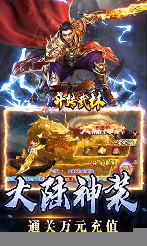 斗转武林（天选大雷超超变）